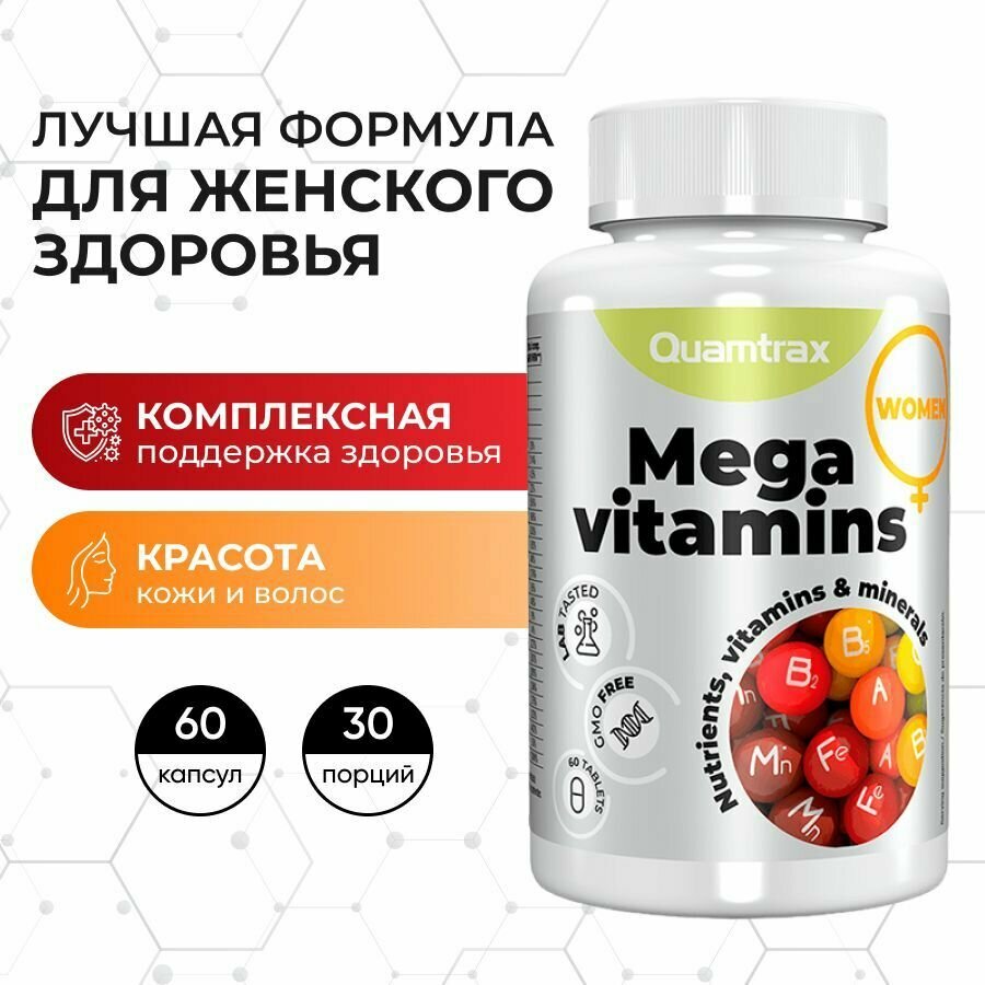Витамины для женщин, 60 табл, Quamtrax Mega Vitamins for Women, витаминно-минеральный комплекс