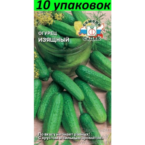 Семена Огурец Изящный 10уп по 0,5г (Седек)