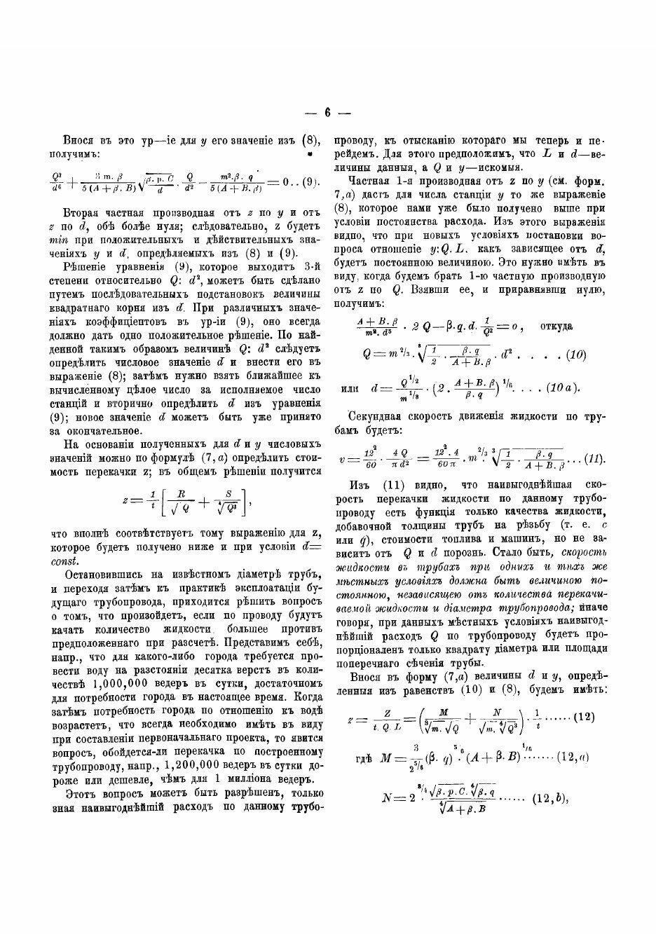 Книга Трубопроводы и их применение к нефтяной промышленности - фото №6