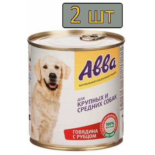 2 штуки. Aвва консервы для собак средних и крупных пород, с говядиной и рубцом, 750 г