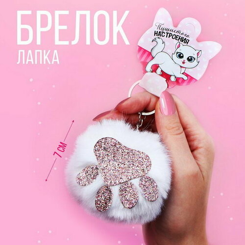 Брелок пушистик 