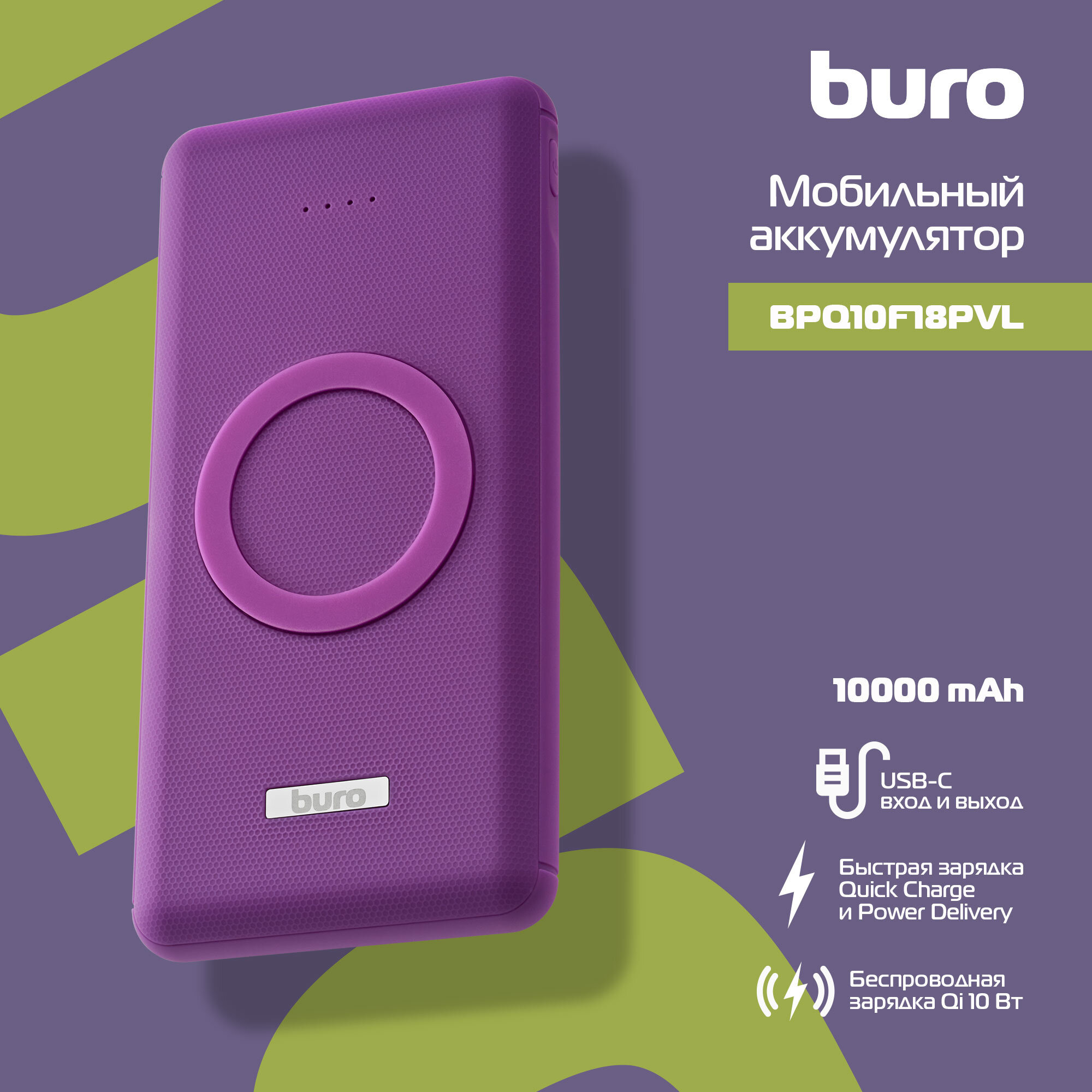 Мобильный аккумулятор BURO BPQ10F черный (bpq10f18pbk) - фото №20