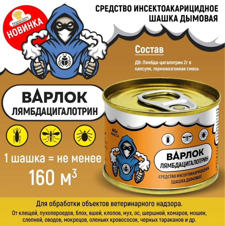 Шашка от насекомых Варлок лямбдацигалотрин 40 гр