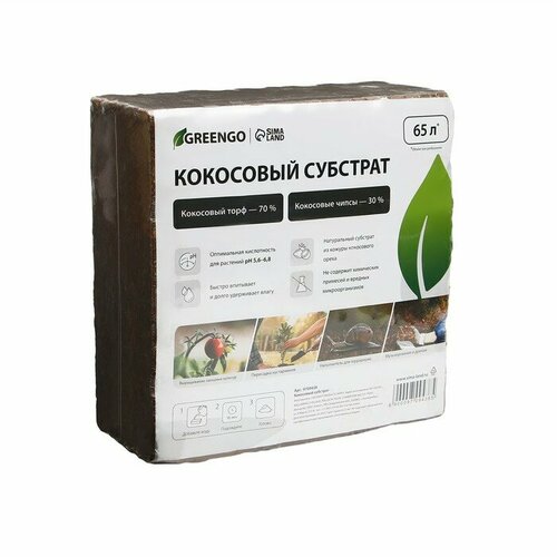 Субстрат кокосовый в брикете, 65 л, 30% чипсы и 70% торф, Greengo (комплект из 2 шт)