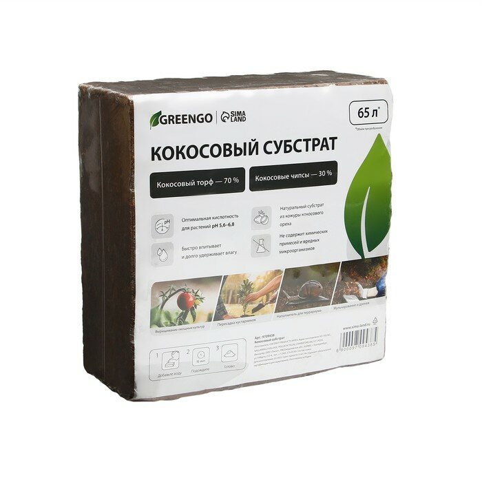 Субстрат кокосовый в брикете, 65 л, 30% чипсы и 70% торф, Greengo - фотография № 1