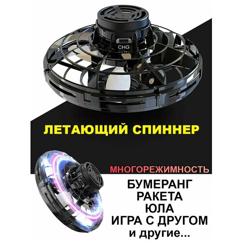 Летающий спиннер бумеранг развивающая игрушка для детей
