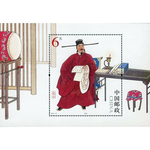 Почтовые марки Китай 2015г. Судья Бао Законы, Юристы MNH