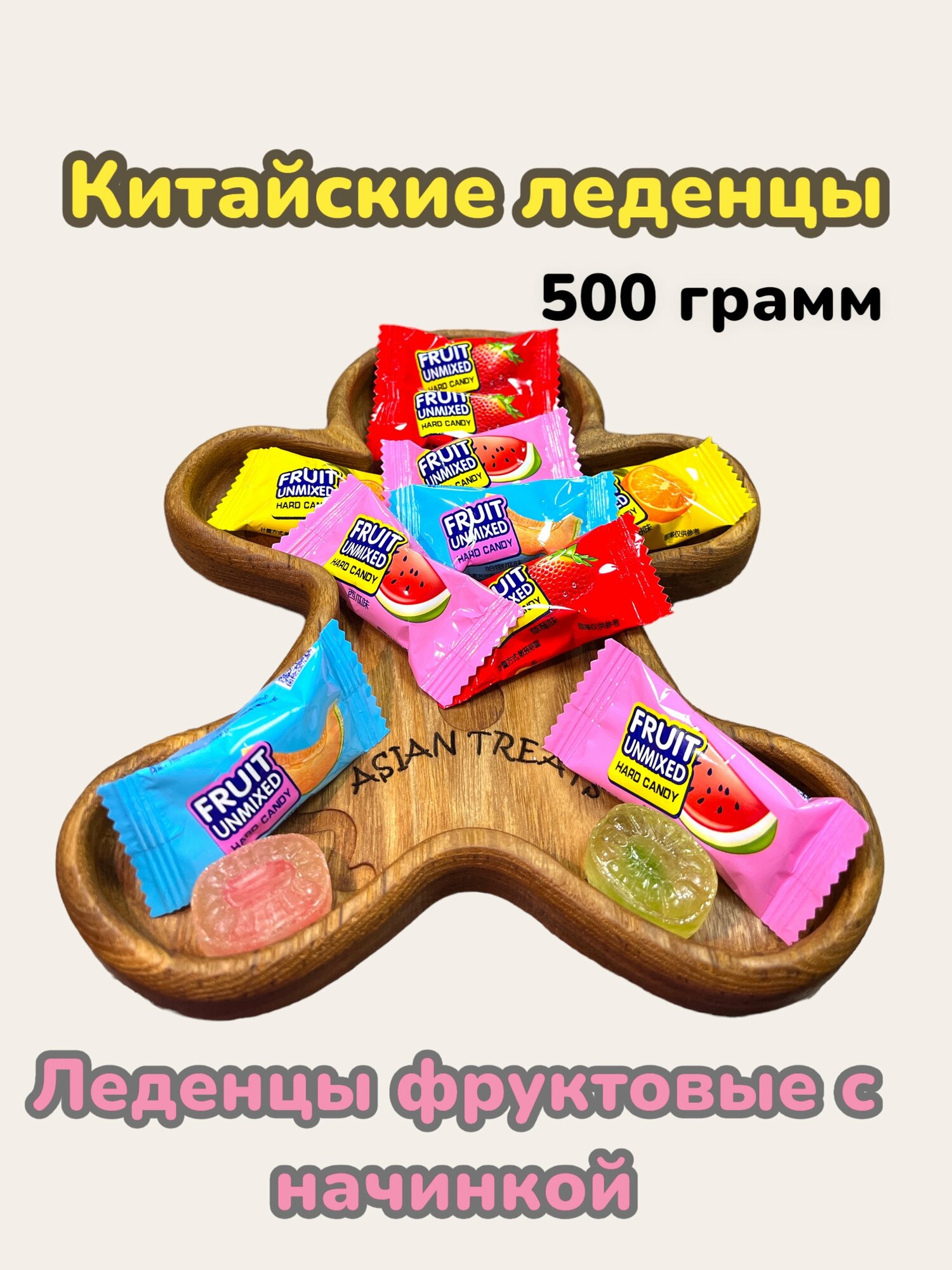 Китайские конфеты