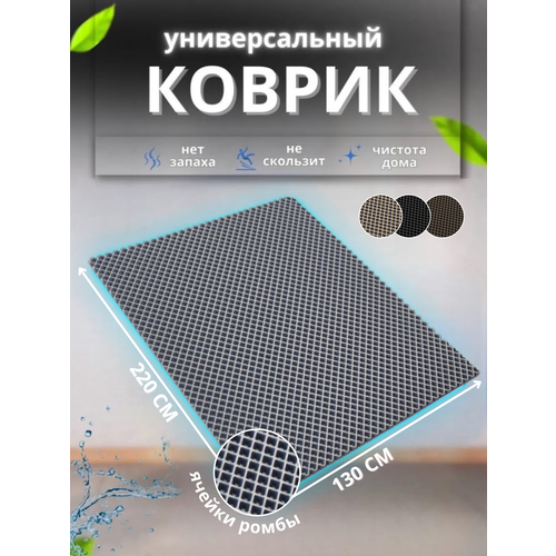 EVA ЭВА лист 130х220 материал для изготовления по своим размерам: ковриков в автомобиль и лодку, придверный коврик, ЕВА листовой, цвет серый