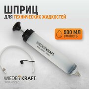 Шприц для технических жидкостей WIEDERKRAFT 500 мл WDK-65282
