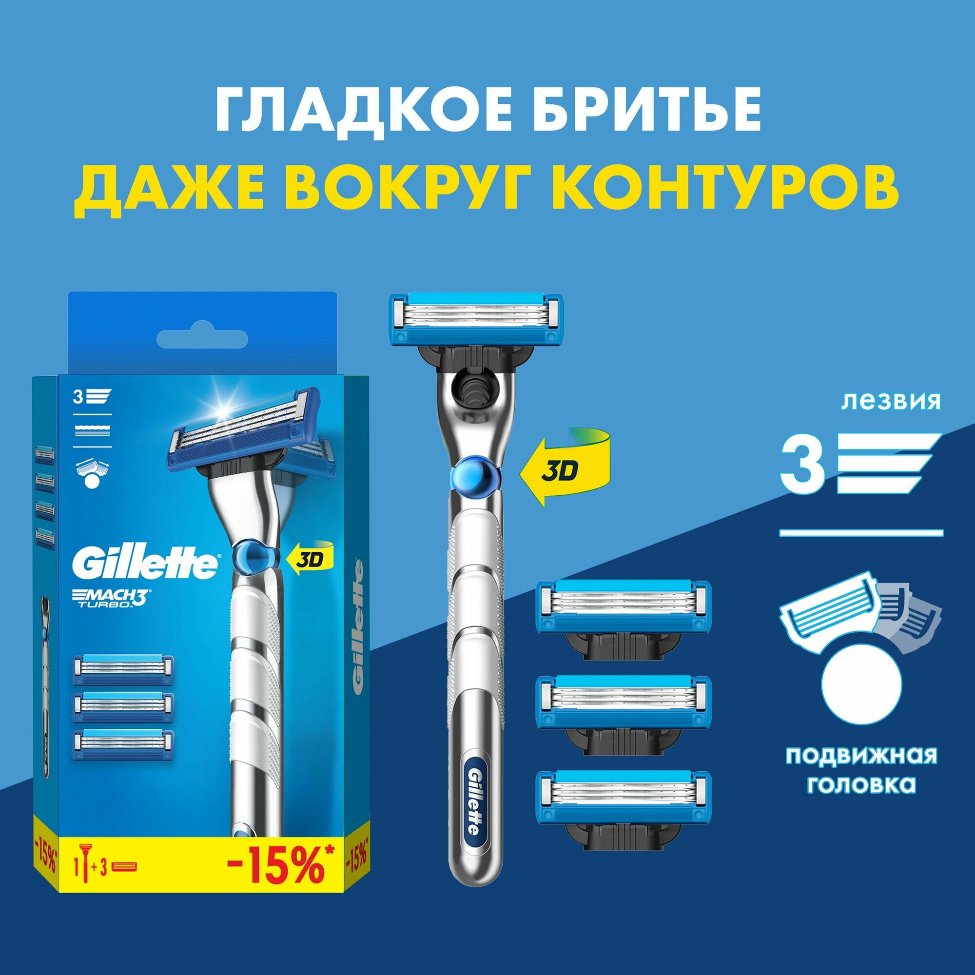 Gillette Mach3 Turbo Мужская Бритва , 4 кассеты, с 3 лезвиями, прочнее, чем сталь, для точного бритья, с 3D-механизмом