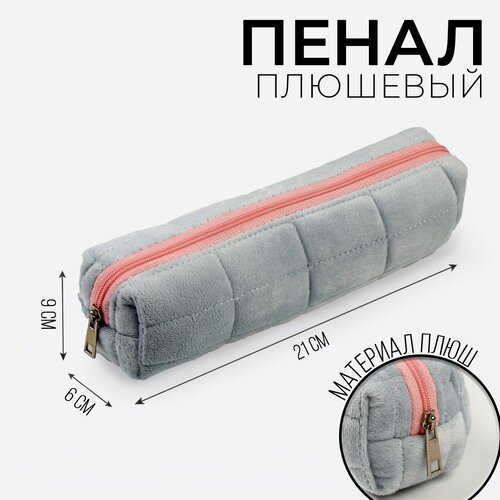 Пенал школьный мягкий 21х8 см плюш голубой цвет 375₽