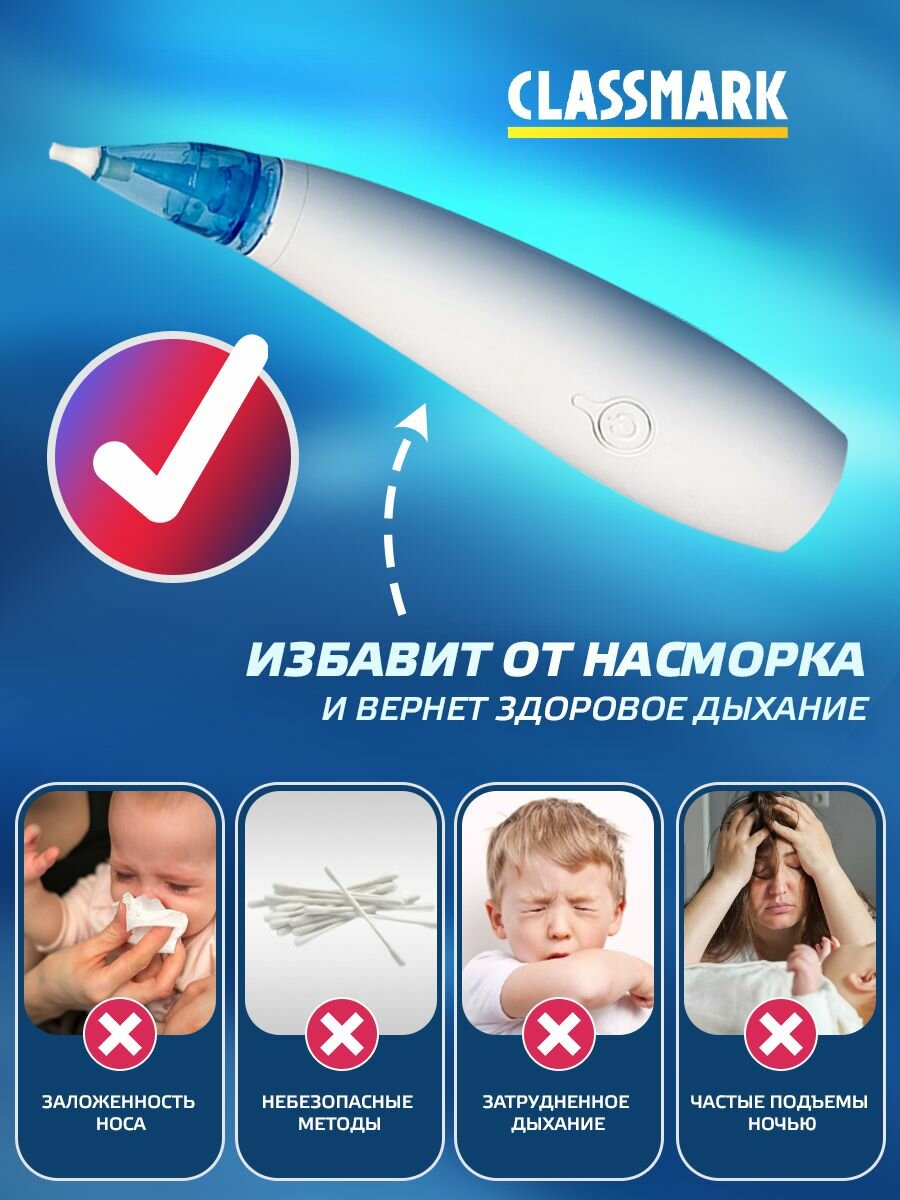 Аспиратор назальный детский электрический Classmark соплеотсос для носа малышей и новорожденных младенцев, высасыватель соплей для детей, белый — фото 1
