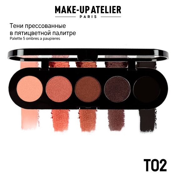 Тени для век Make-Up Atelier Paris Т02, теплые тона