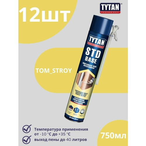 Пена монтажная бытовая TYTAN PROFESSIONAL STD всесезонная 750 мл, 12шт