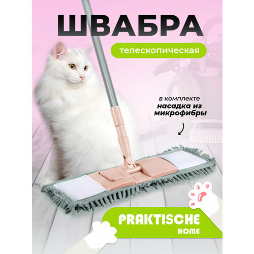 Швабра микрофибра-лапша стал телескоп ручка 60-120 см ‘Praktische Home’