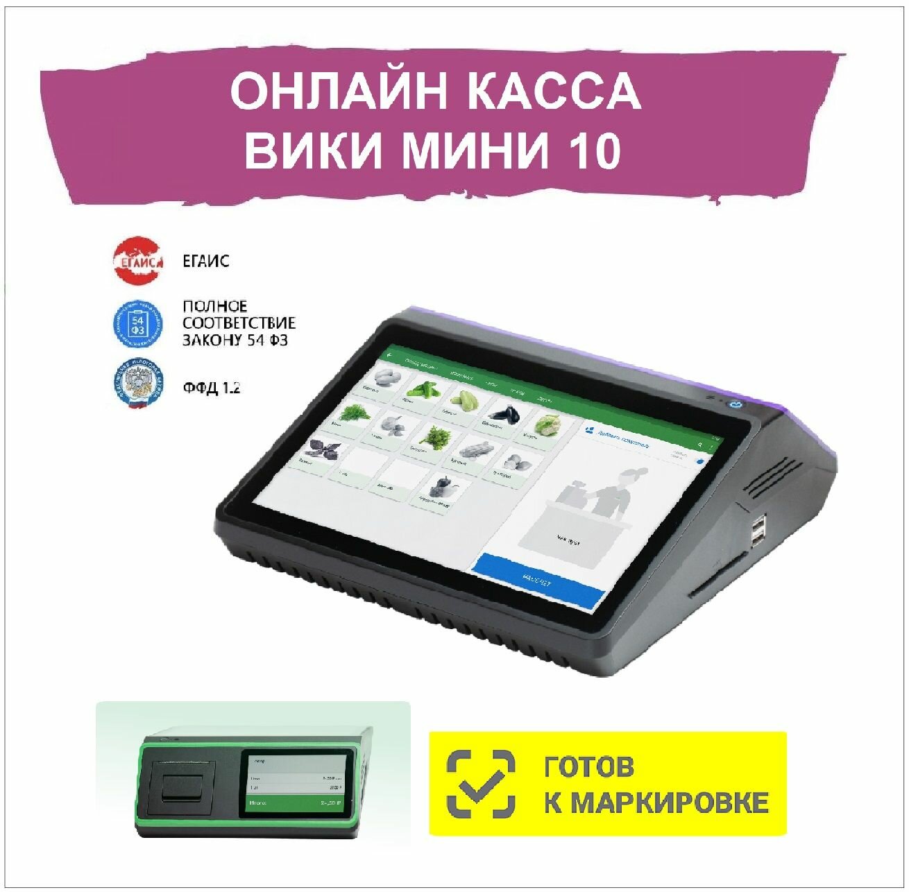 Смарт-терминал Вики Мини 10 (Viki Mini) без ФН. Автономный кассовый аппарат.