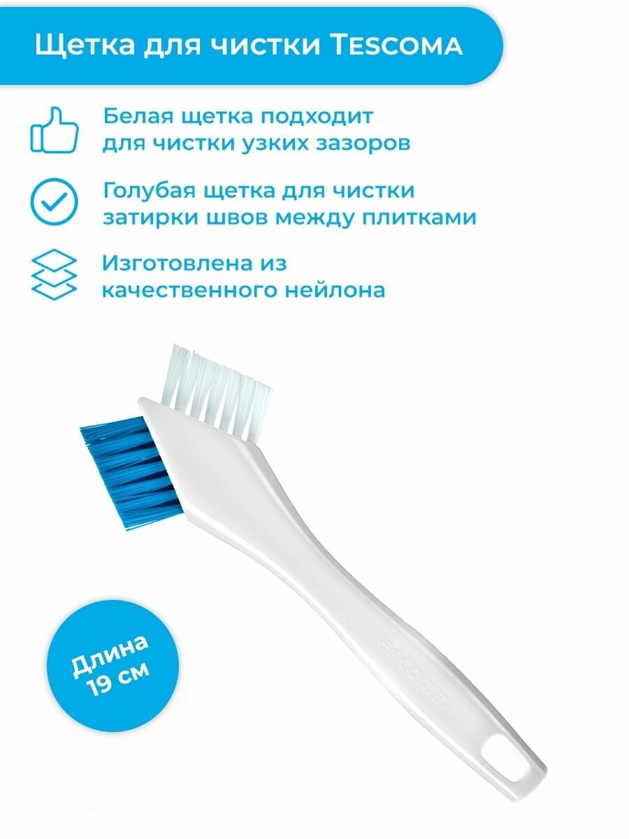 Щетка для чистки Tescoma CLEAN KIT