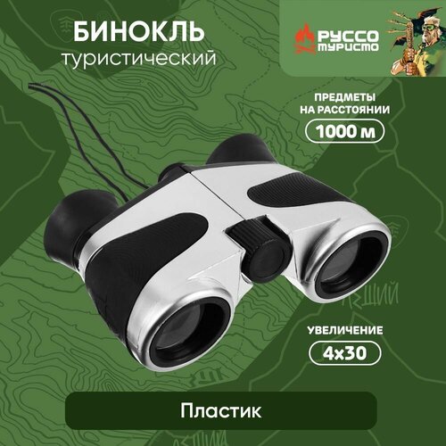 Бинокль 545₽