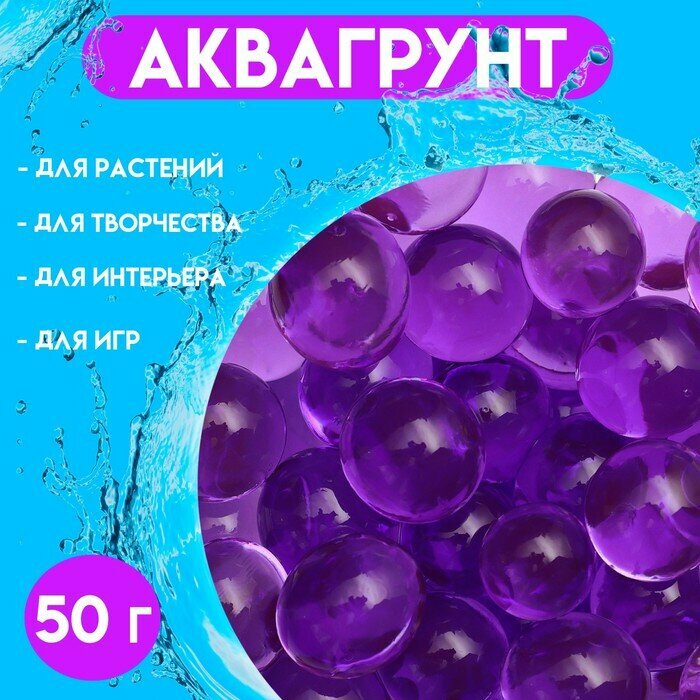 Аквагрунт фиолетовый 50 г, крупный (арт. 9557979)