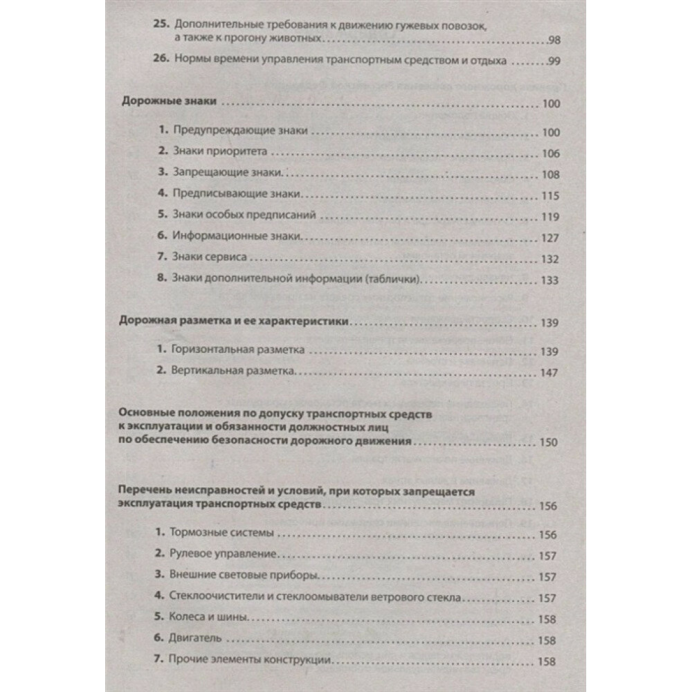 Правила дорожного движения 2023. Официальный текст с иллюстрациями - фото №5