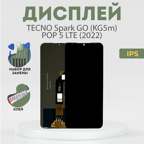 Дисплей для TECNO Spark Go (KG5m), TECNO POP 5 LTE (2022), в сборе с тачскрином, черный, IPS + расширенный набор для замены