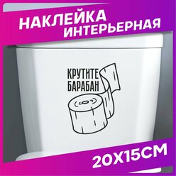 Наклейка на унитаз интерьерная Приколы