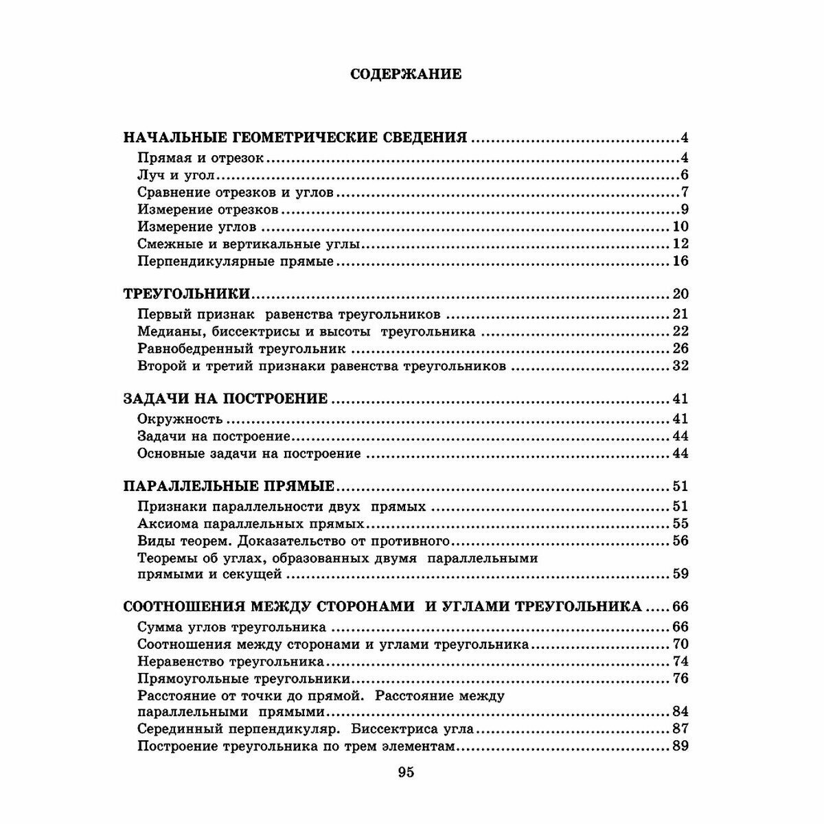 Тетрадь-конспект по геометрии для 7 класса. По учебнику Л. С. Атанасяна и др. - фото №4