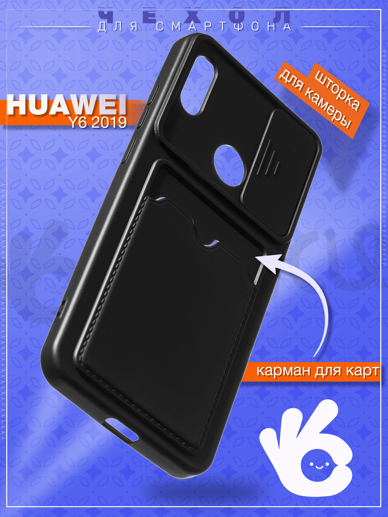 Чехол на Huawei Y6 2019/Honor 8A с картхолдером