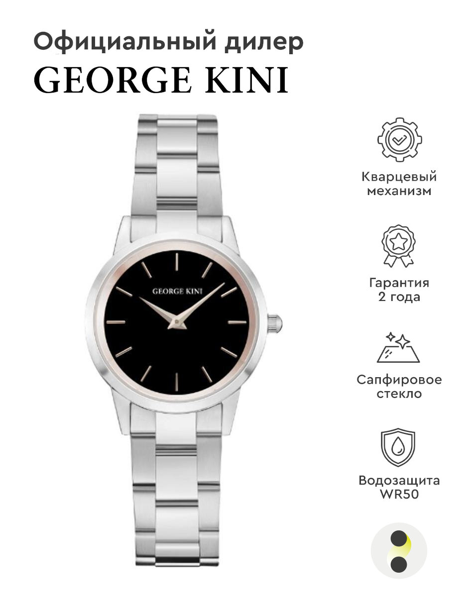 Наручные часы GEORGE KINI