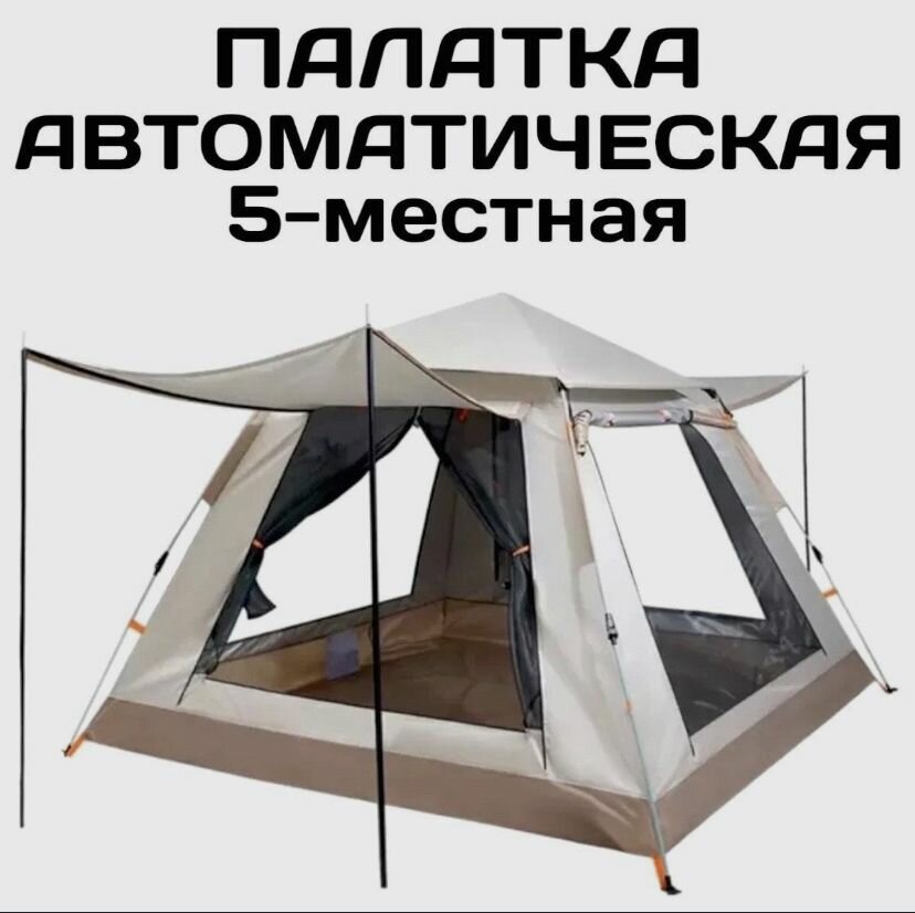 фото Автоматическая палатка туристическая 5 местная, палатка автомат 2083