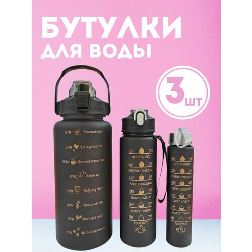 Комплект спортивных бутылок 990₽