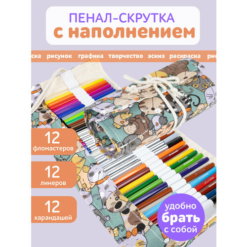 Пенал-скрутка 