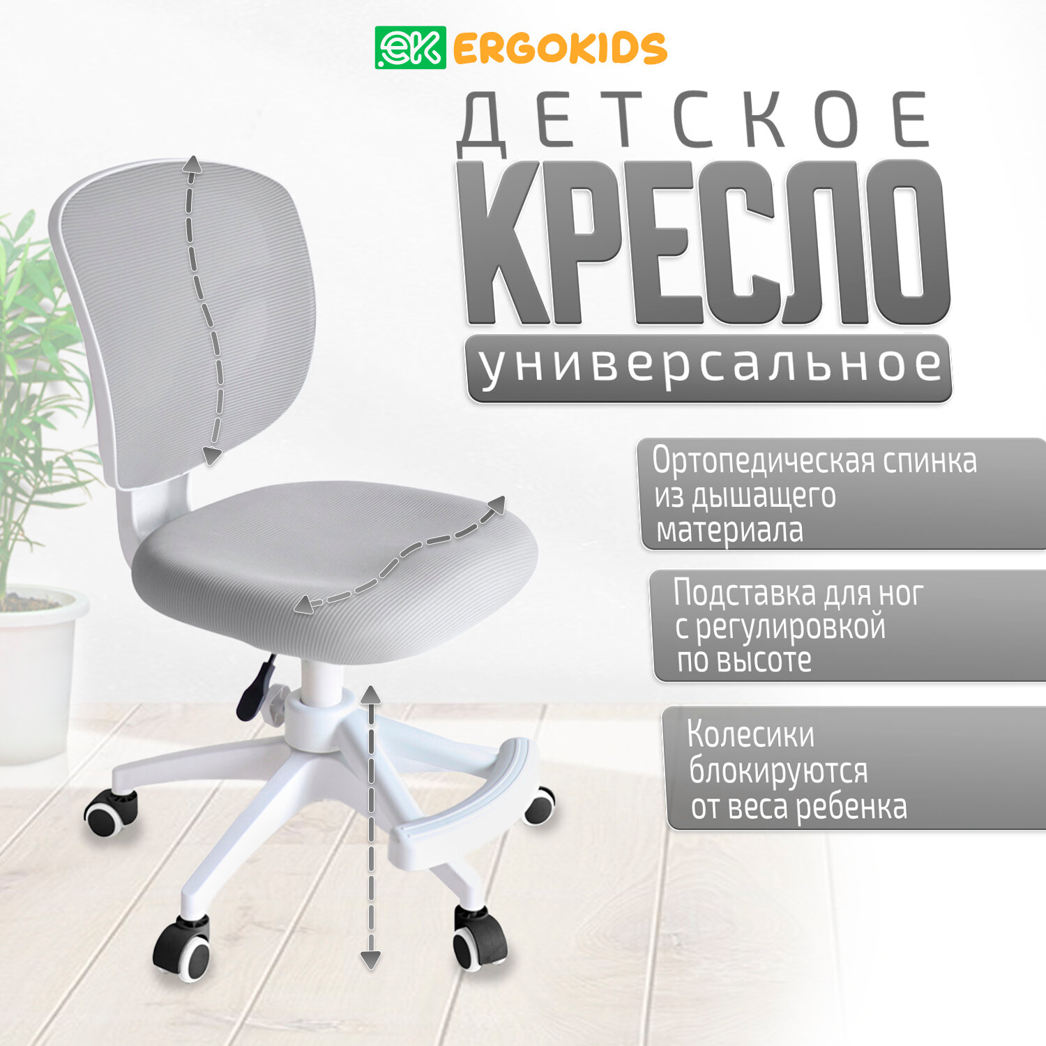 Растущее детское кресло для школьника ErgoKids Soft Air Lite Grey (арт. Y-240 Lite G) для обычных и растущих парт