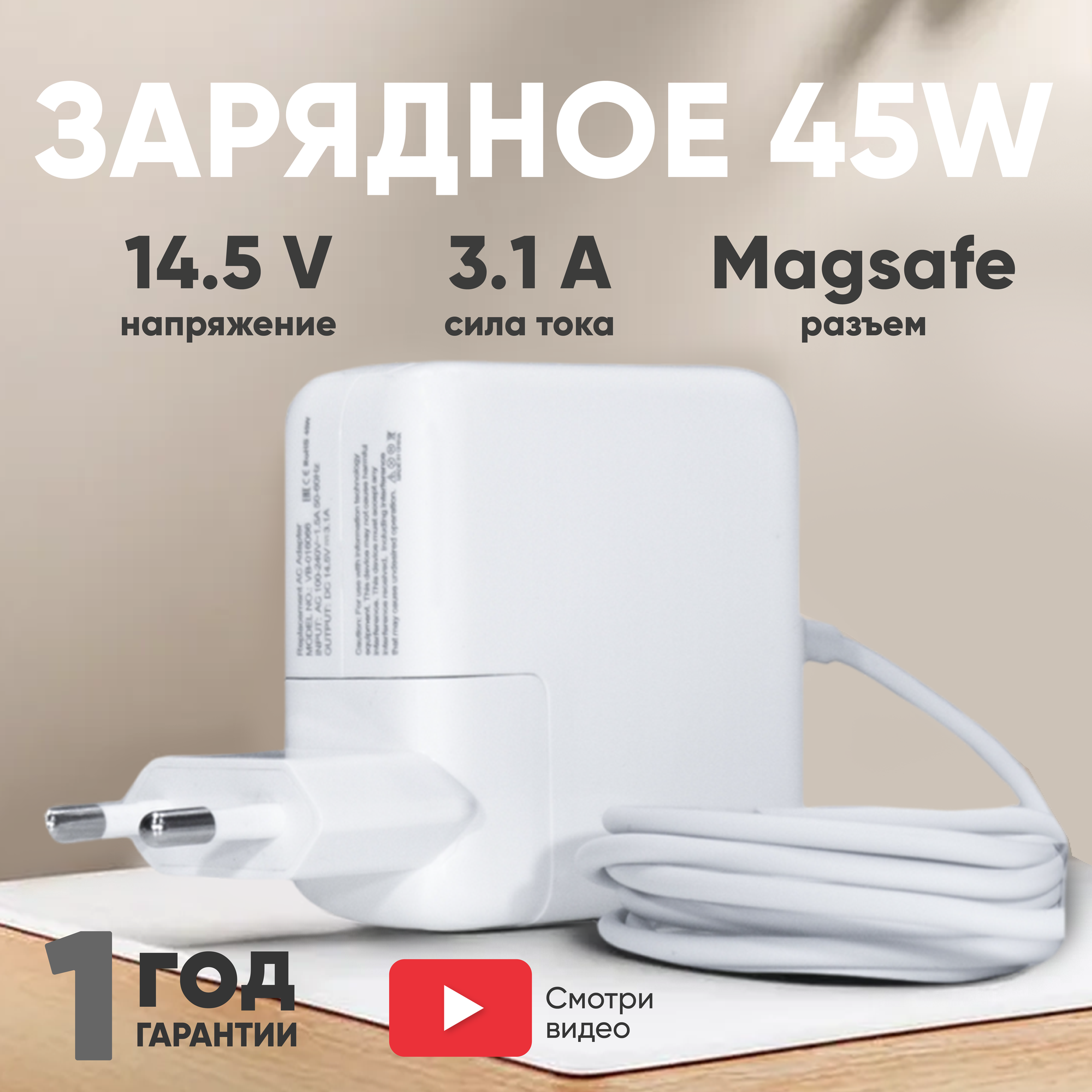 Зарядное устройство (блок питания/зарядка) для ноутбука Apple MacBook Air A1369 A1370 A1374 14.5В 3.1А 45Вт MagSafe