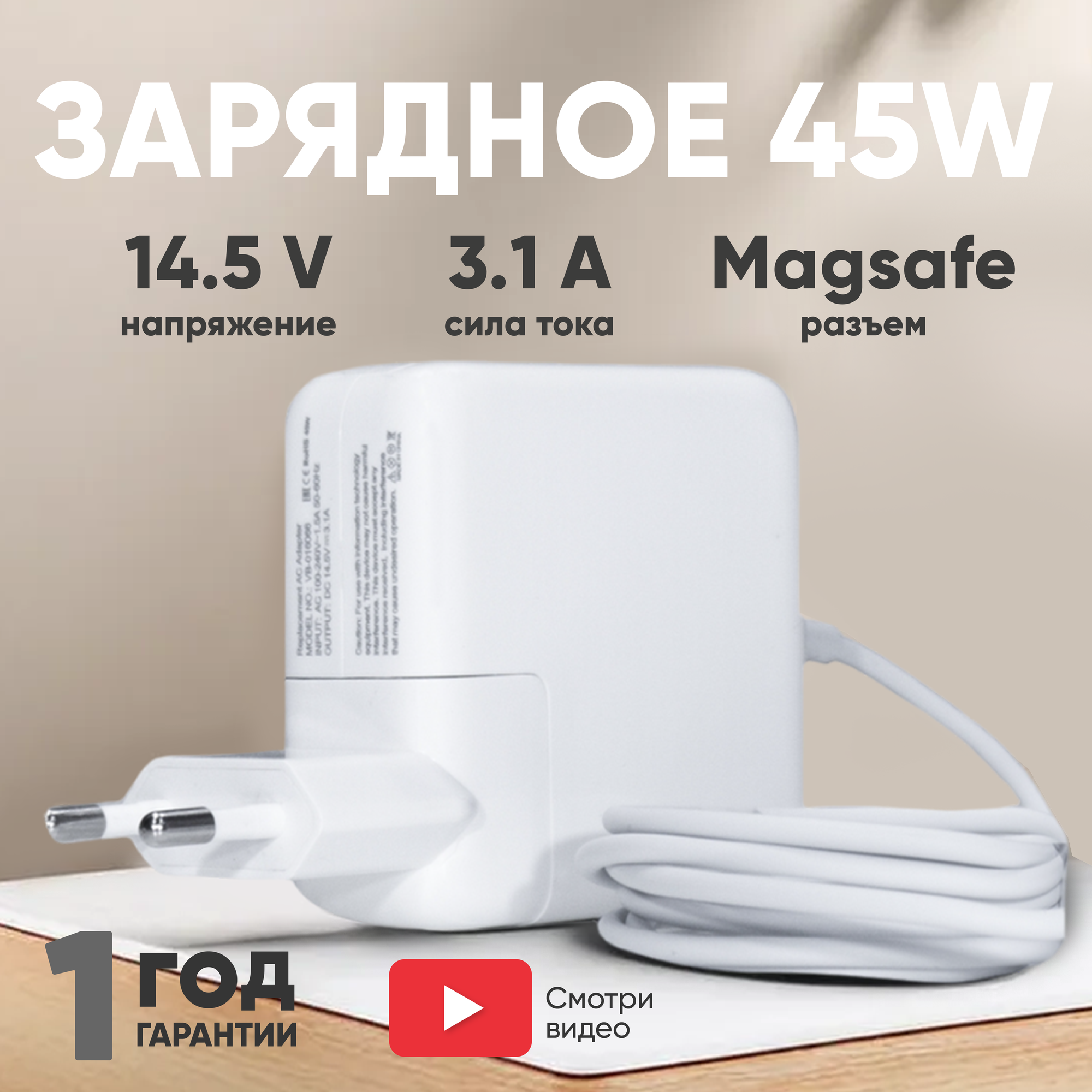 Зарядное устройство (блок питания/зарядка) для ноутбука Apple MacBook Air A1369, A1370, A1374, 14.5В, 3.1А, 45Вт, MagSafe