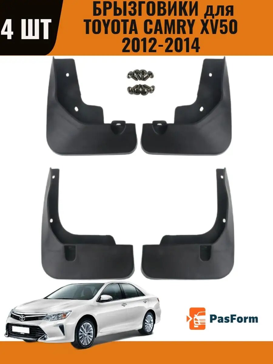 Брызговики для Toyota Camry 2012-2014 (кроме Sport и SE)