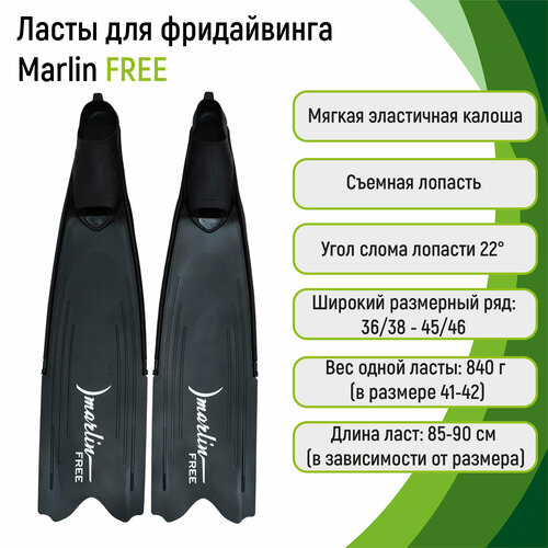 Ласты для фридайвинга Marlin Free Black 43-44