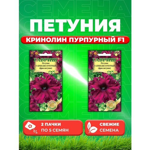 Петуния Кринолин пурпурный F1 (Фриллитуния) бахр. 5шт (2уп)