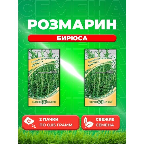 Розмарин Бирюса 0,05 г автор.(2уп) комплект семян розмарин бирюса автор х 3 шт