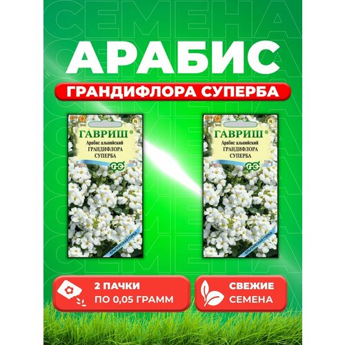 Арабис Грандифлора Суперба, 0,05г, Альпийская горка(2уп) пион эдулис суперба