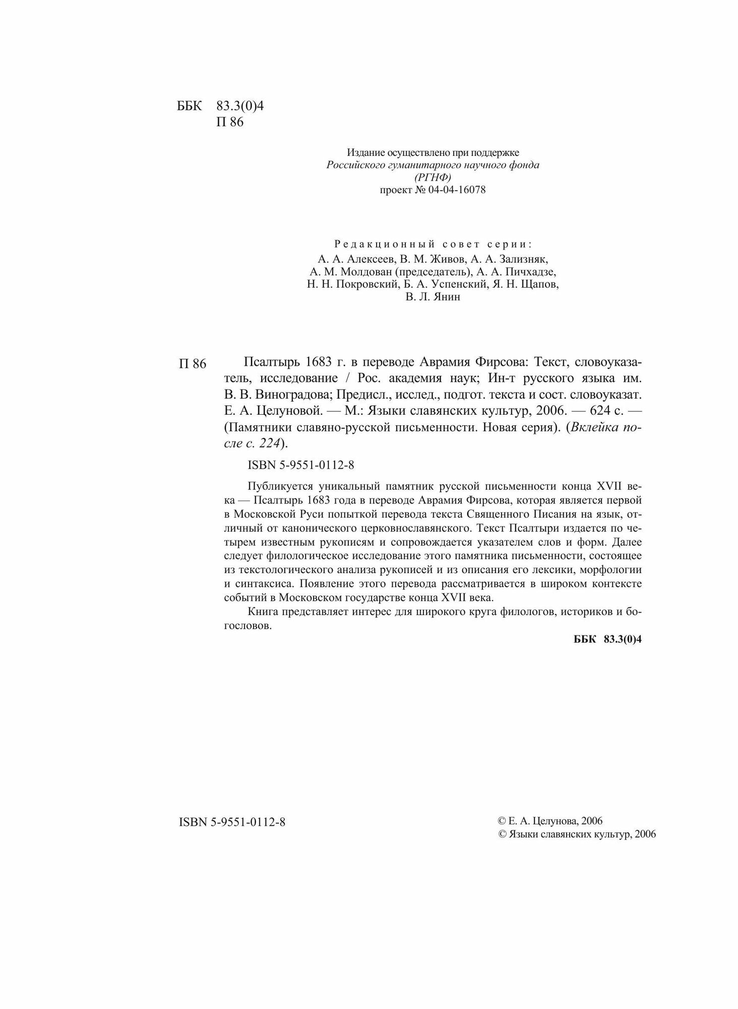 Книга Псалтырь 1683 Г, В переводе Аврамия Фирсова, текст, Словоуказатель, Исследование - фото №6