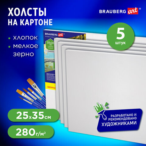 Холсты на картоне Комплект 5 шт. (25х35 см), 280 г/м2, грунт, 100% хлопок, Brauberg Art Classic, 880346