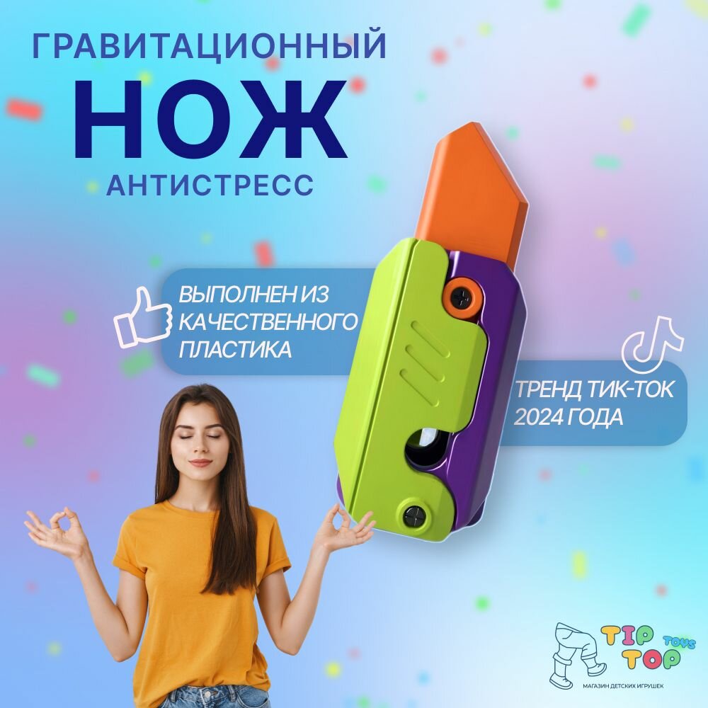 Антистресс игрушка/ Игрушечный нож/ нож моркови