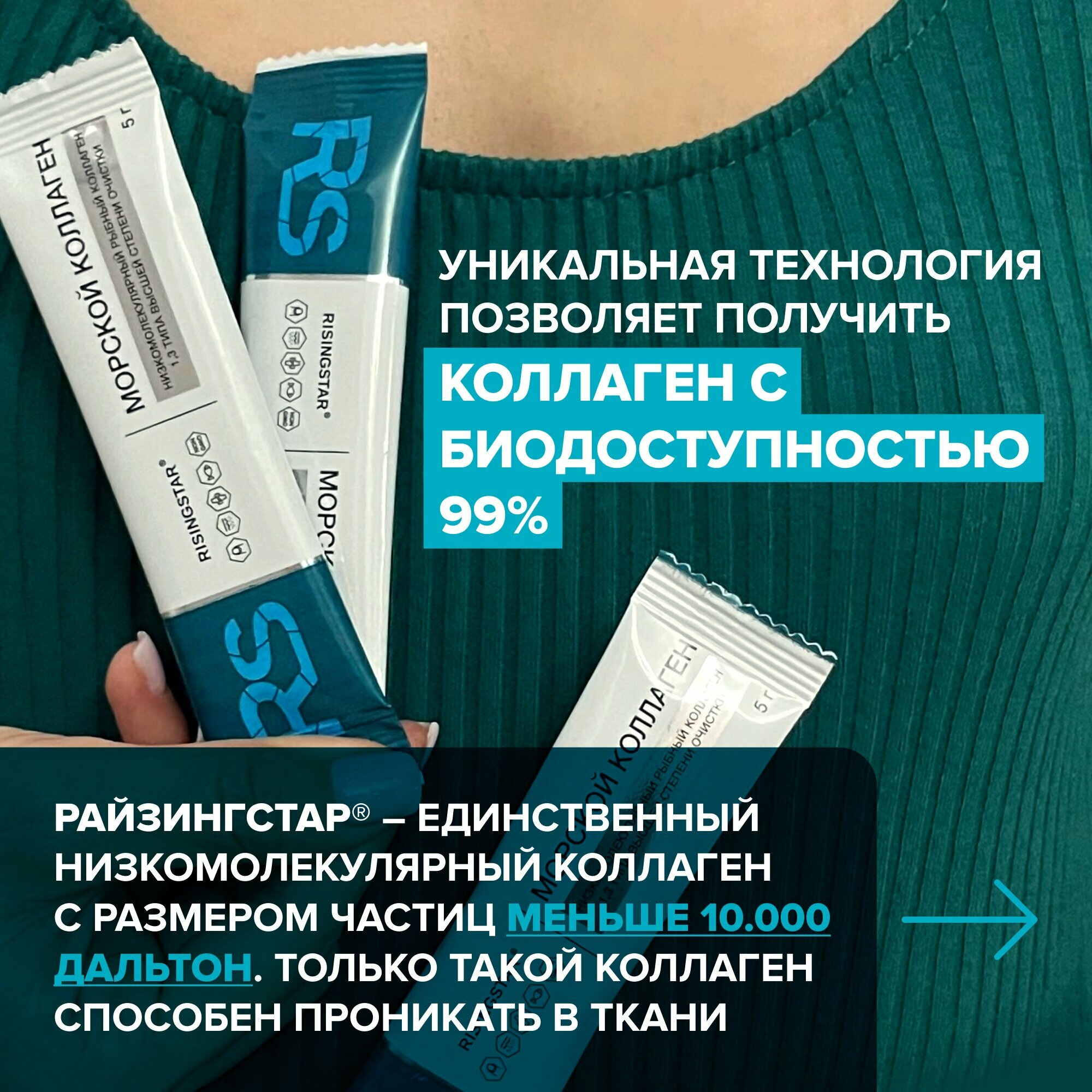 Коллаген морской с витамином С пор. Risingstar 5г 20шт ООО ПРОМЕТЕУС ФАРМА - фото №5