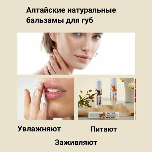 ANTLER Бальзам для губ в наборе из 3 штук для увлажнения и питания 590₽