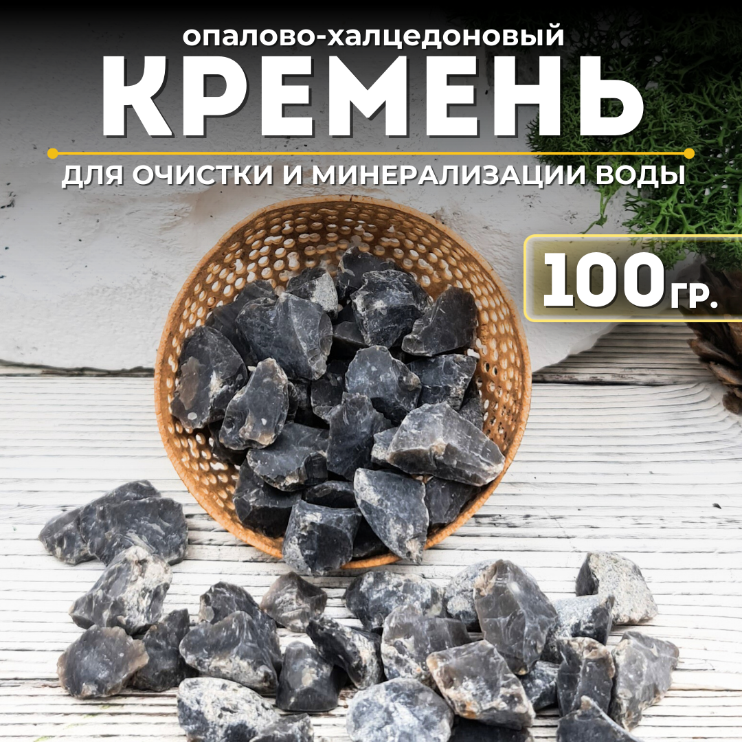 Кремень для очистки и минерализации воды 100
