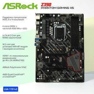 Материнская плата AsRock Z390 Phantom Gaming 4S LGA1151v2 DDR4 M.2 ATX