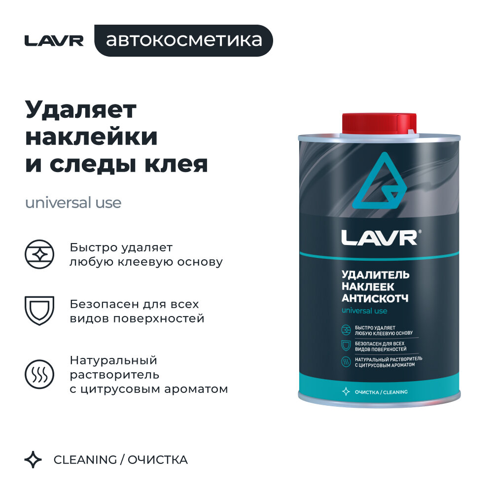 Антискотч LAVR, 1 л / Ln1747 — фото 1