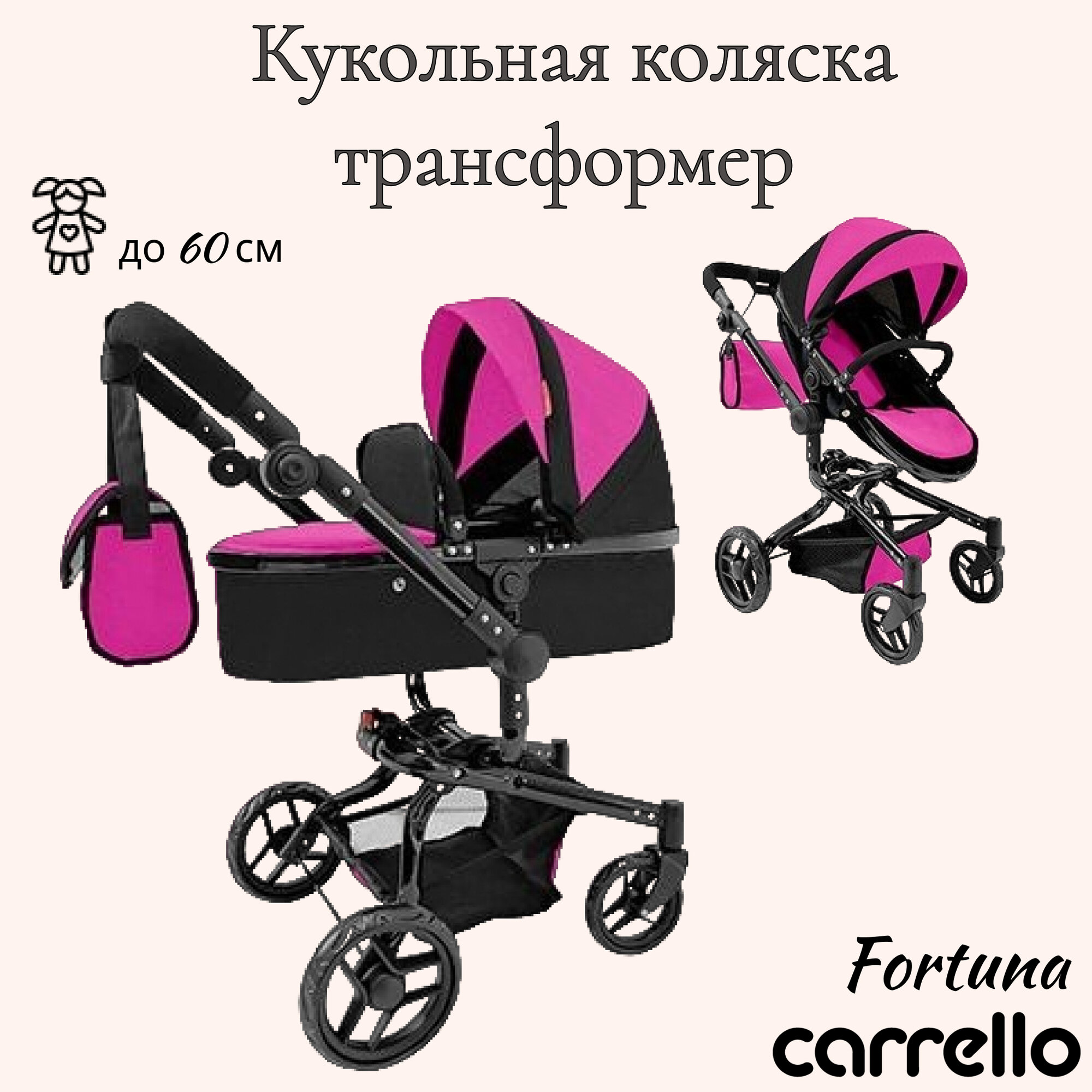 Коляски для кукол Carrello Fortuna, малиновая с черной рамой